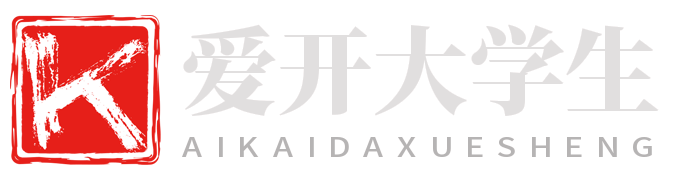 爱开大学生网【官网】