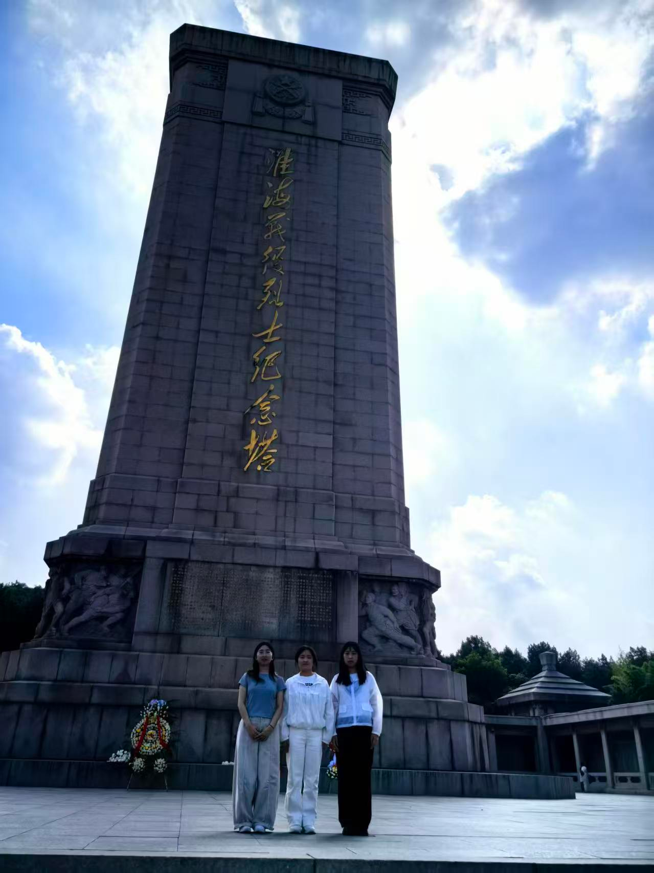 <strong>我院"星火小队" 赴淮海战役纪念塔开展红色文化传承暑期社会实践</strong>